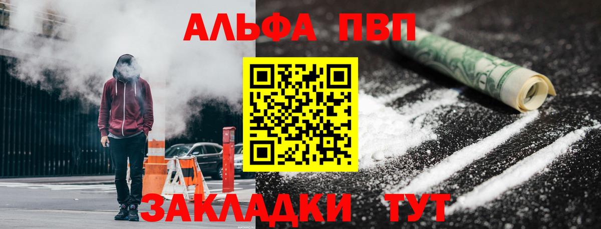 A-PVP Соль  Alfa_PVP мука  Вход с VPN  Alfa_PVP  Череповец 