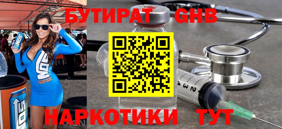 Бутират оксибутират  БУТИРАТ  Череповец  Вход с VPN 