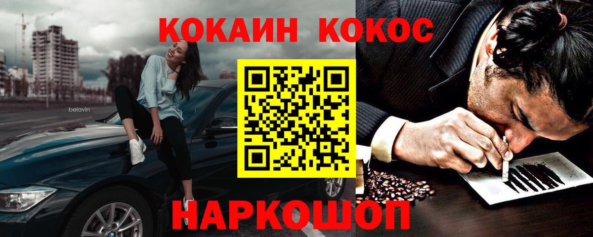 КОКАИН Fish Scale  Вход с VPN  COCAIN 97%  Череповец 