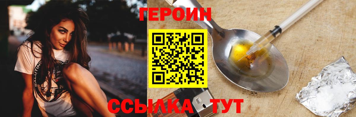 Героин Heroin  Вход с VPN  Череповец 