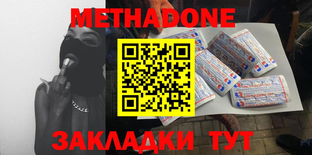 Метадон кристалл Череповец