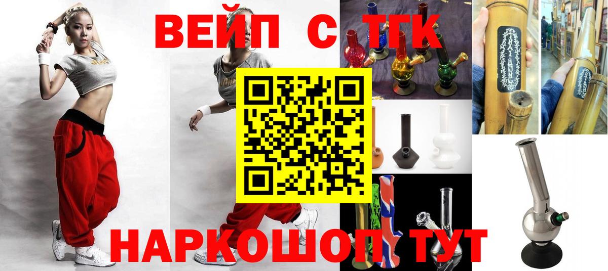 ТГК вейп с тгк Череповец